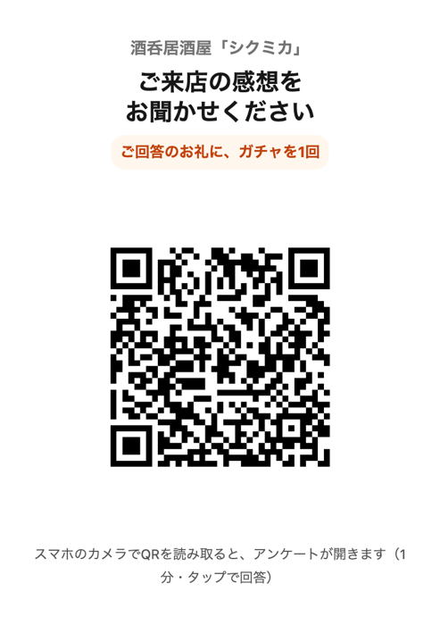 店内に置く、QRコード付きの卓上POP